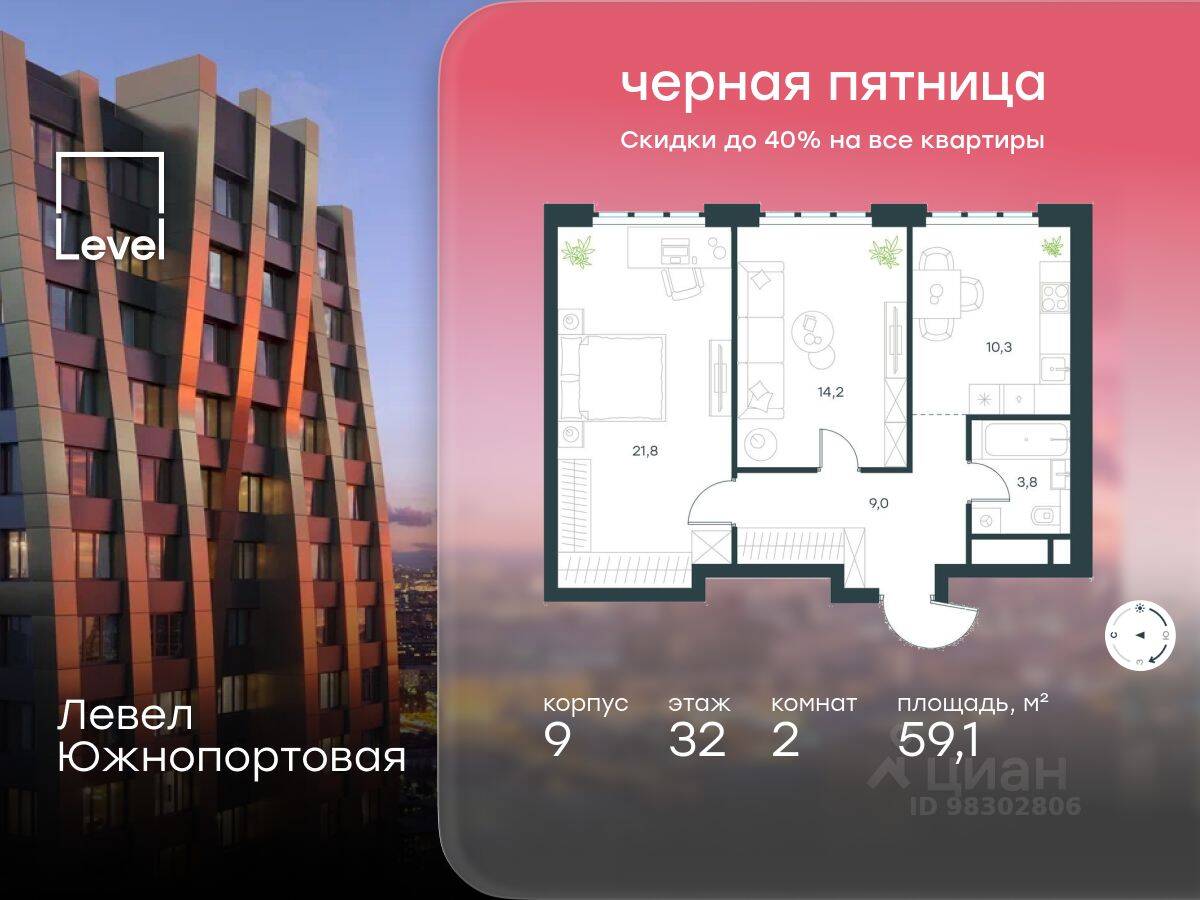 2-комн. квартира, 59,1 м², в МФК Level Южнопортовая