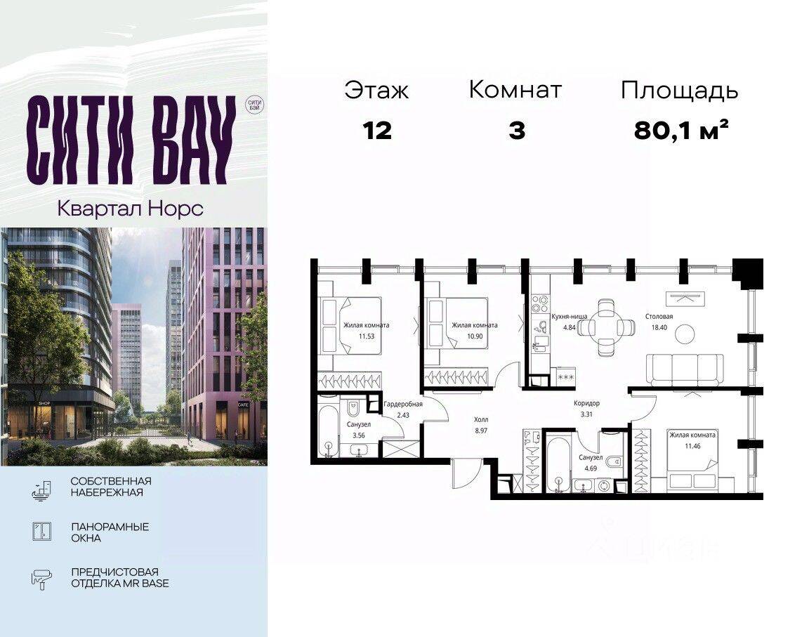 3-комн. квартира, 80,09 м², в ЖК City Bay