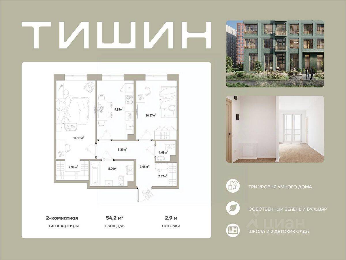 2-комн. квартира, 54,2 м², в ЖК «Тишин»