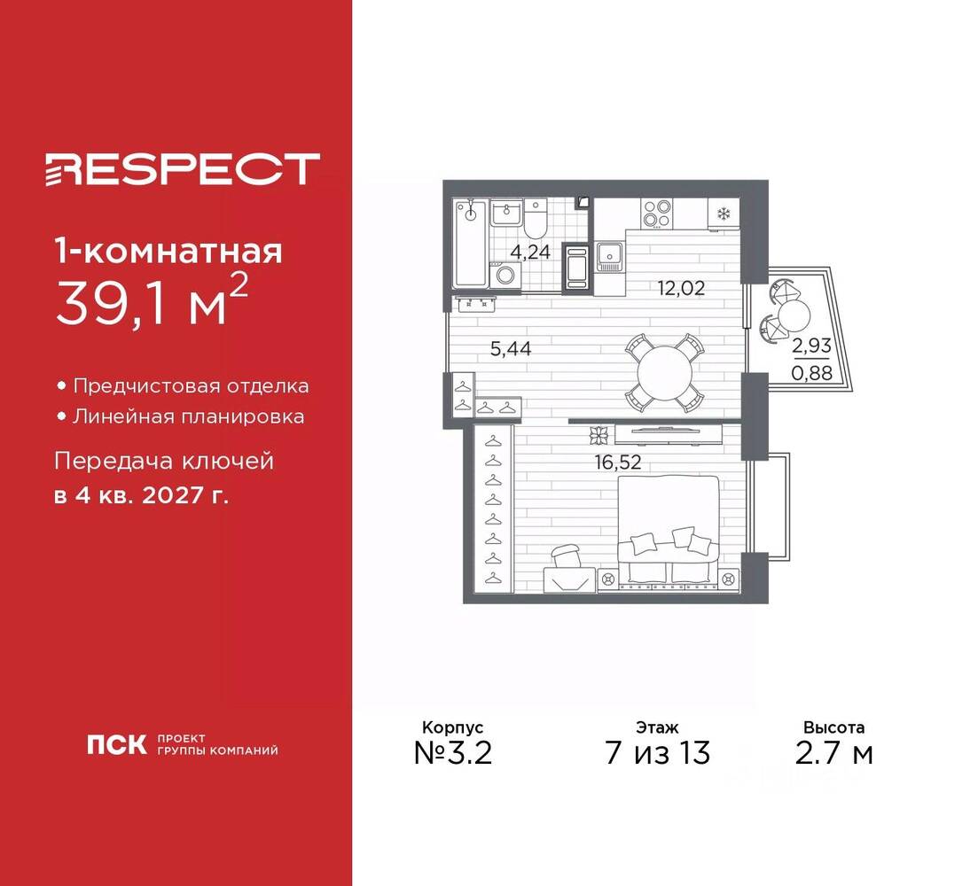 1-комн. квартира, 39,1 м², в ЖК Respect