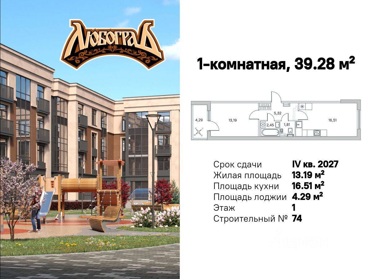 1-комн. квартира, 39,28 м², в Малоэтажный ЖК Любоград