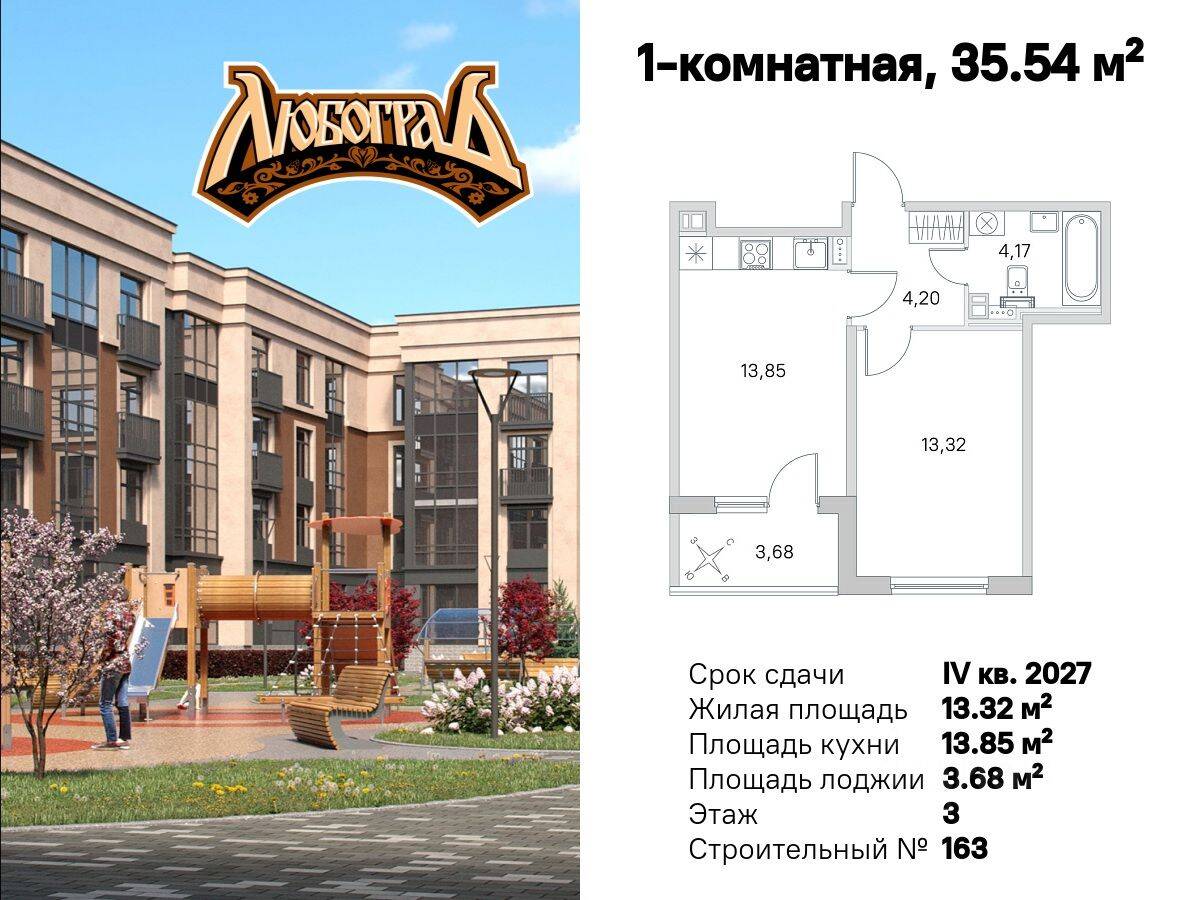 1-комн. квартира, 35,54 м², в Малоэтажный ЖК Любоград