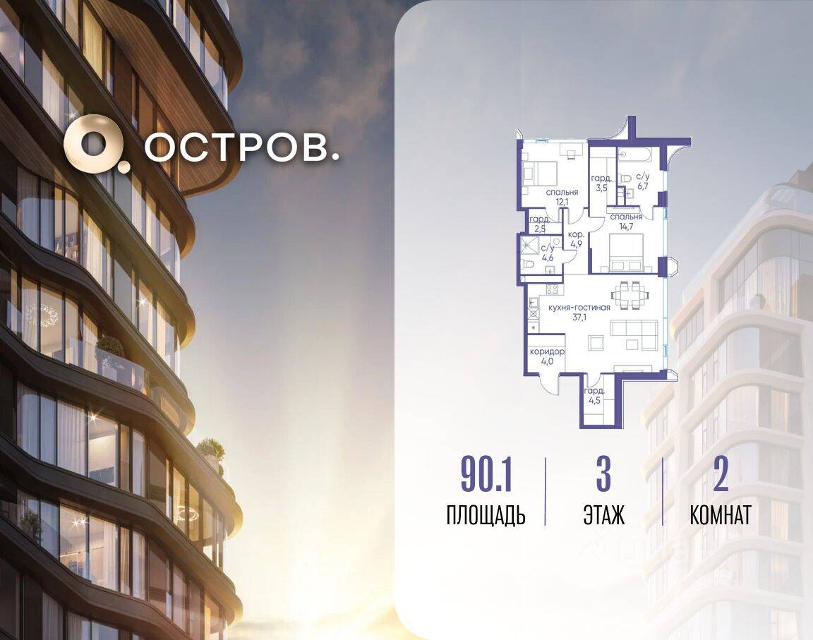 2-комн. квартира, 90,1 м², в ЖК Остров