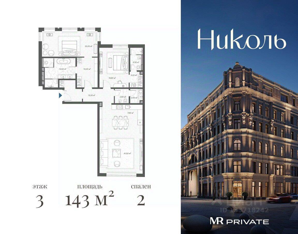 2-комн. квартира, 143 м², в МФК Nicole