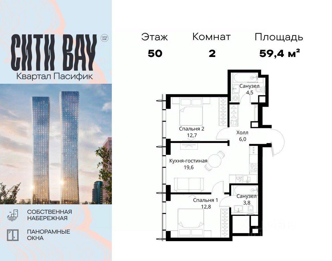 2-комн. квартира, 59,4 м², в ЖК City Bay