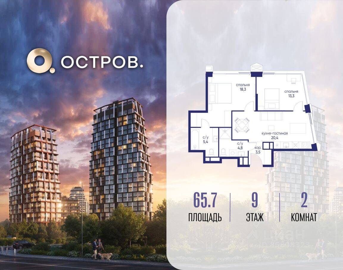2-комн. квартира, 65,7 м², в ЖК Остров