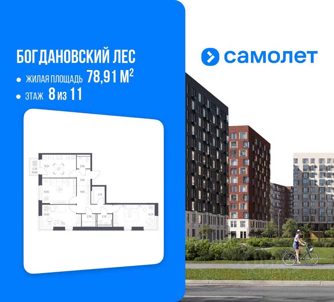 3-комн. квартира, 78,91 м², в ЖК Богдановский Лес