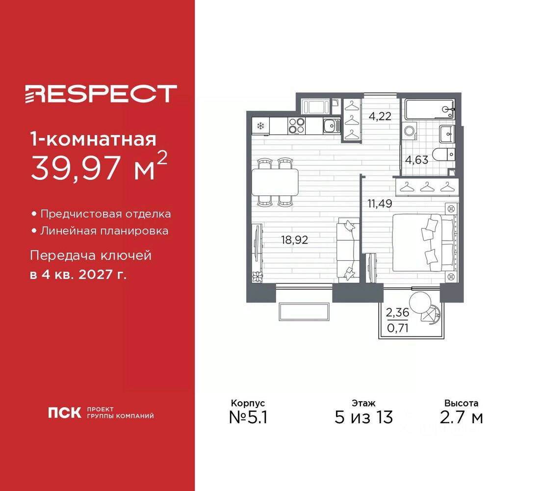 1-комн. квартира, 39,97 м², в ЖК Respect