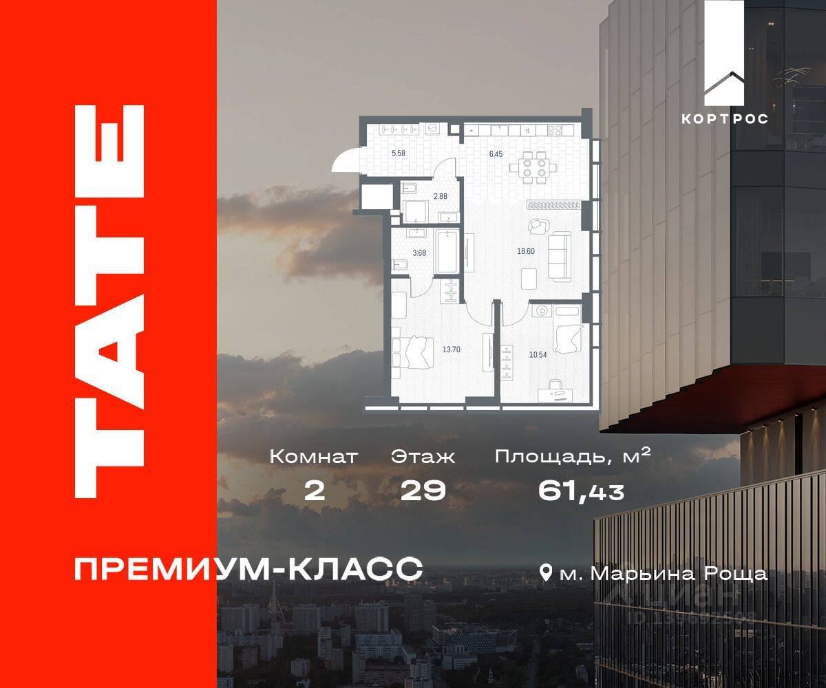 2-комн. квартира, 61,43 м², в ЖК TATE