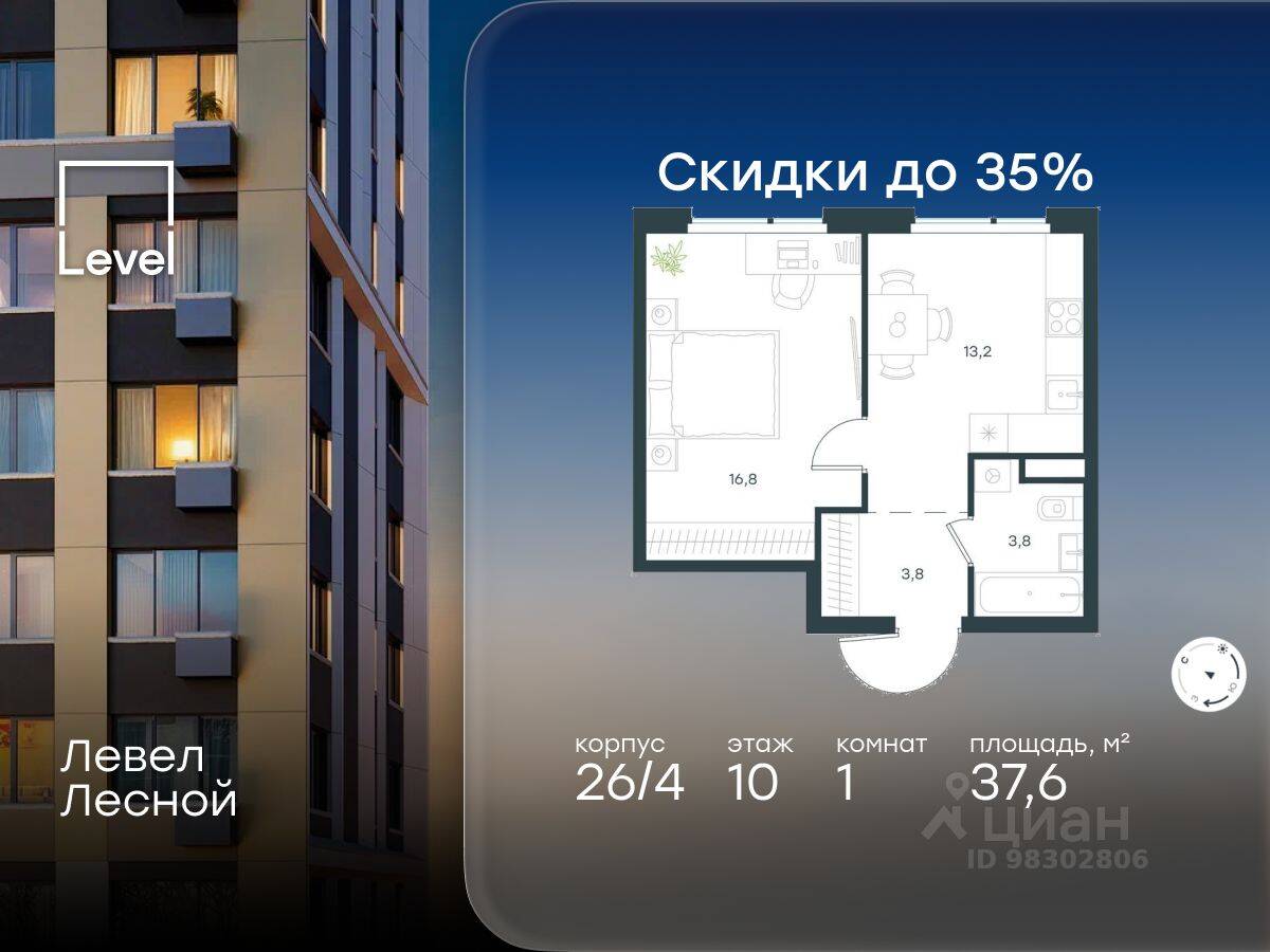 1-комн. квартира, 37,6 м², в ЖК Level Лесной