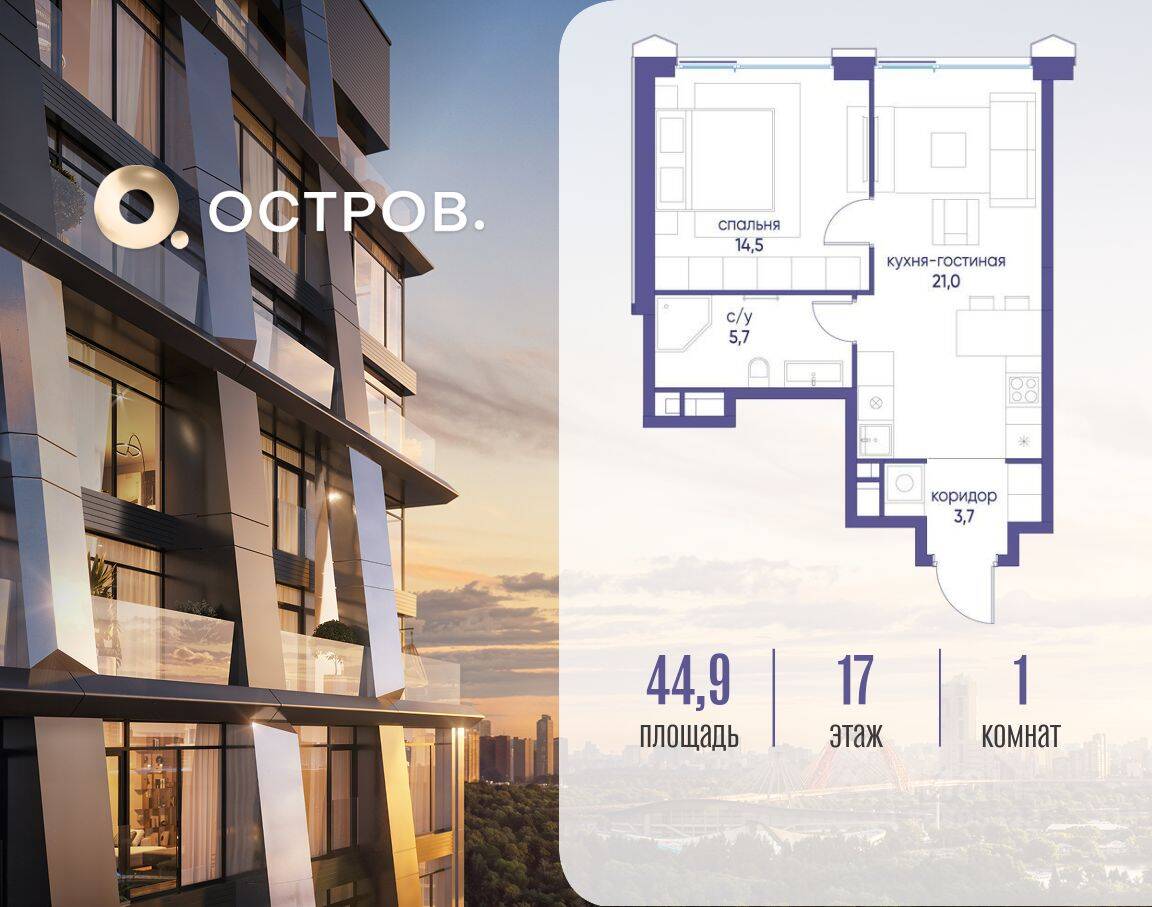 1-комн. квартира, 44,9 м², в ЖК Остров