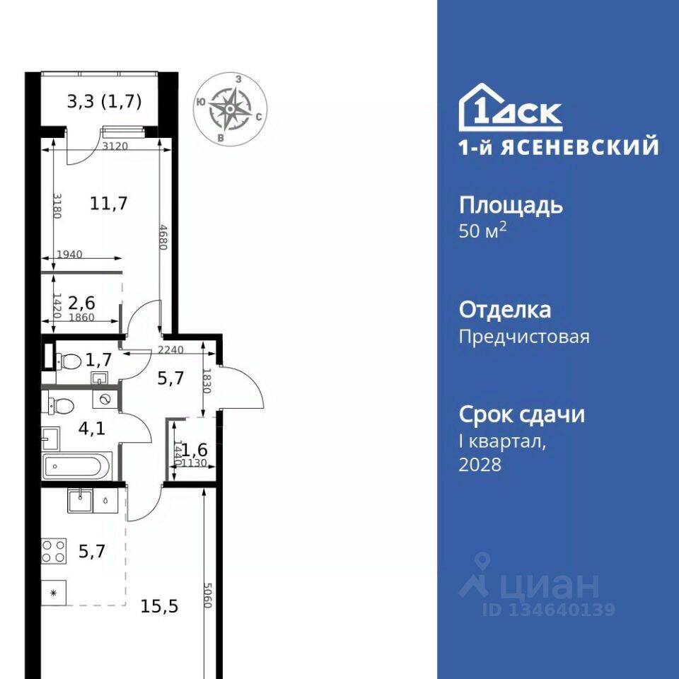 2-комн. квартира, 50,3 м², в ЖК 1-й Ясеневский