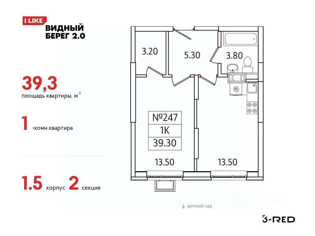 1-комн. квартира, 39,3 м², в ЖК Видный берег 2