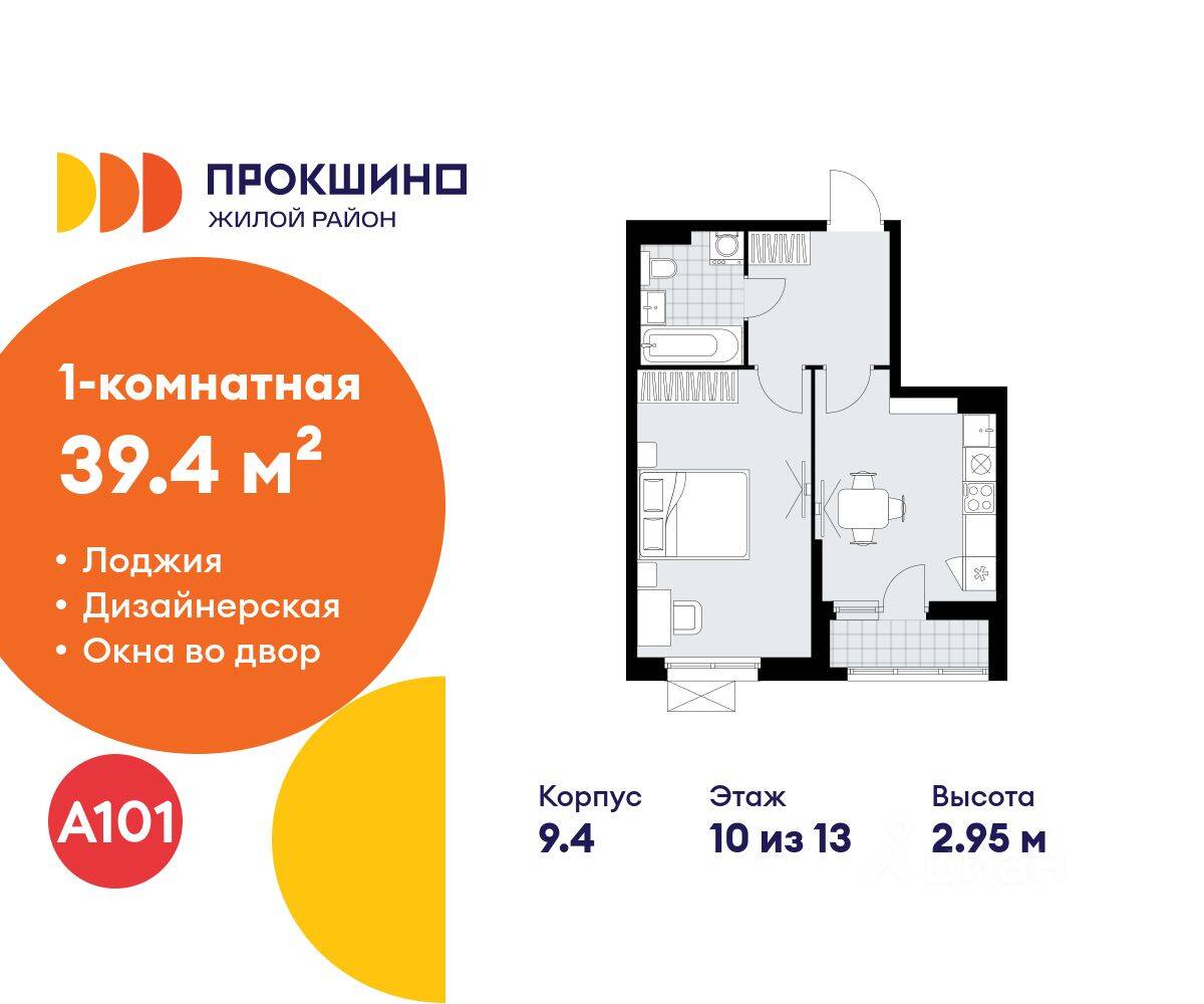 1-комн. квартира, 39,4 м², в ЖК Прокшино
