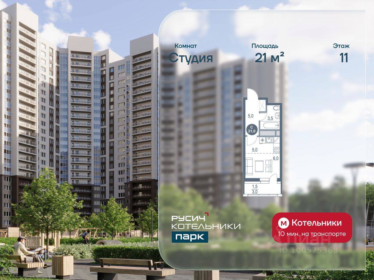 Квартира-студия, 21 м², в ЖК Котельники Парк