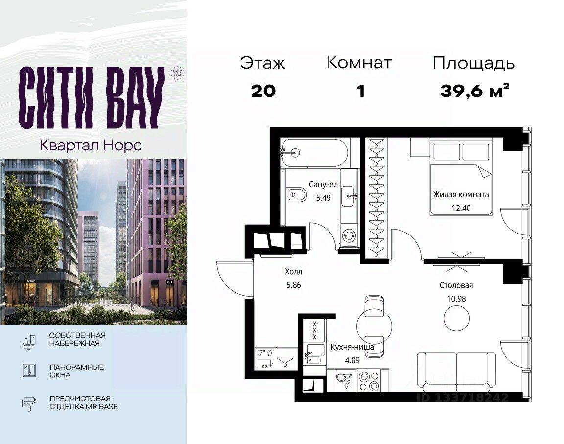 1-комн. квартира, 39,62 м², в ЖК City Bay