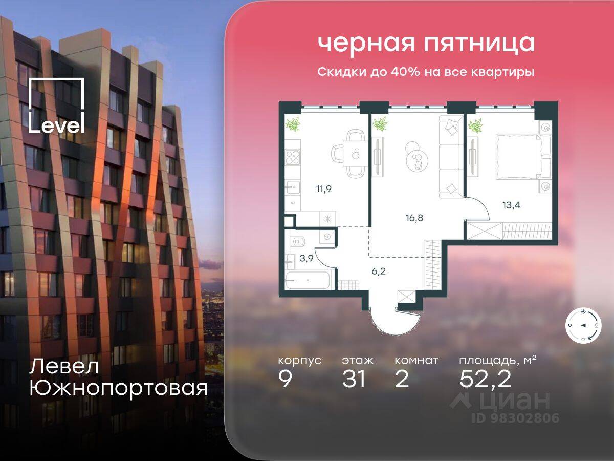 2-комн. квартира, 52,2 м², в МФК Level Южнопортовая