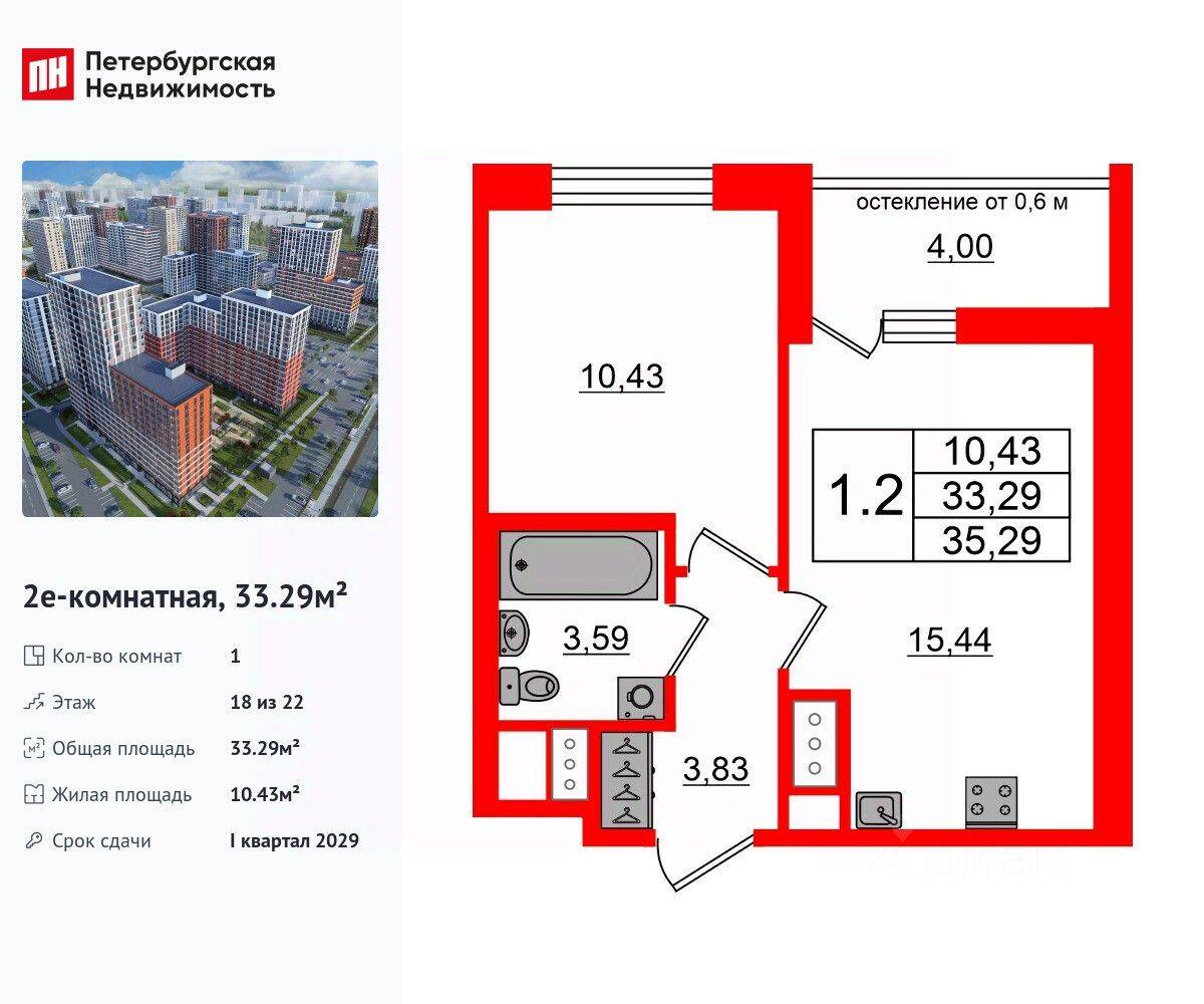 1-комн. квартира, 33,29 м², в ЖК Город звезд