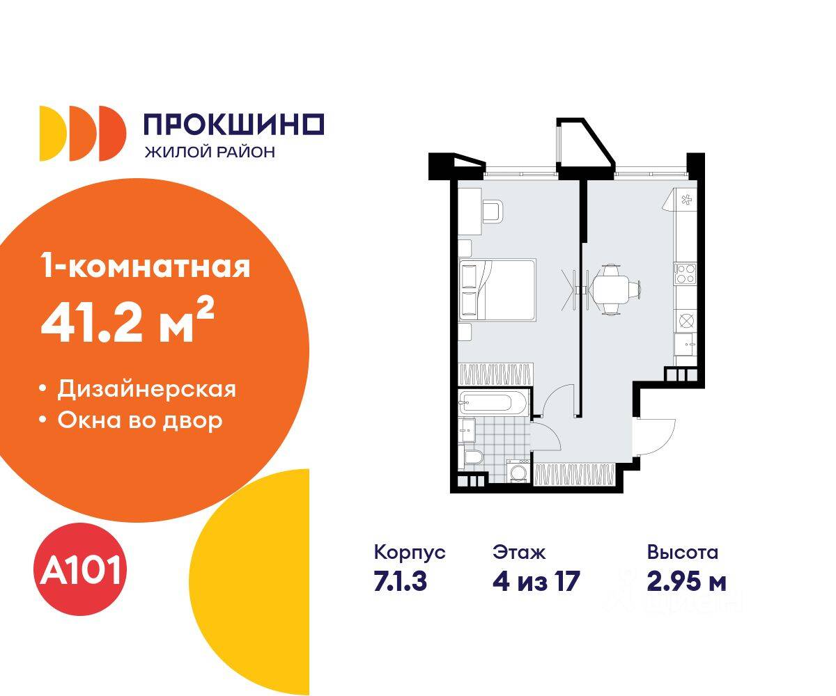1-комн. квартира, 41,2 м², в ЖК Прокшино