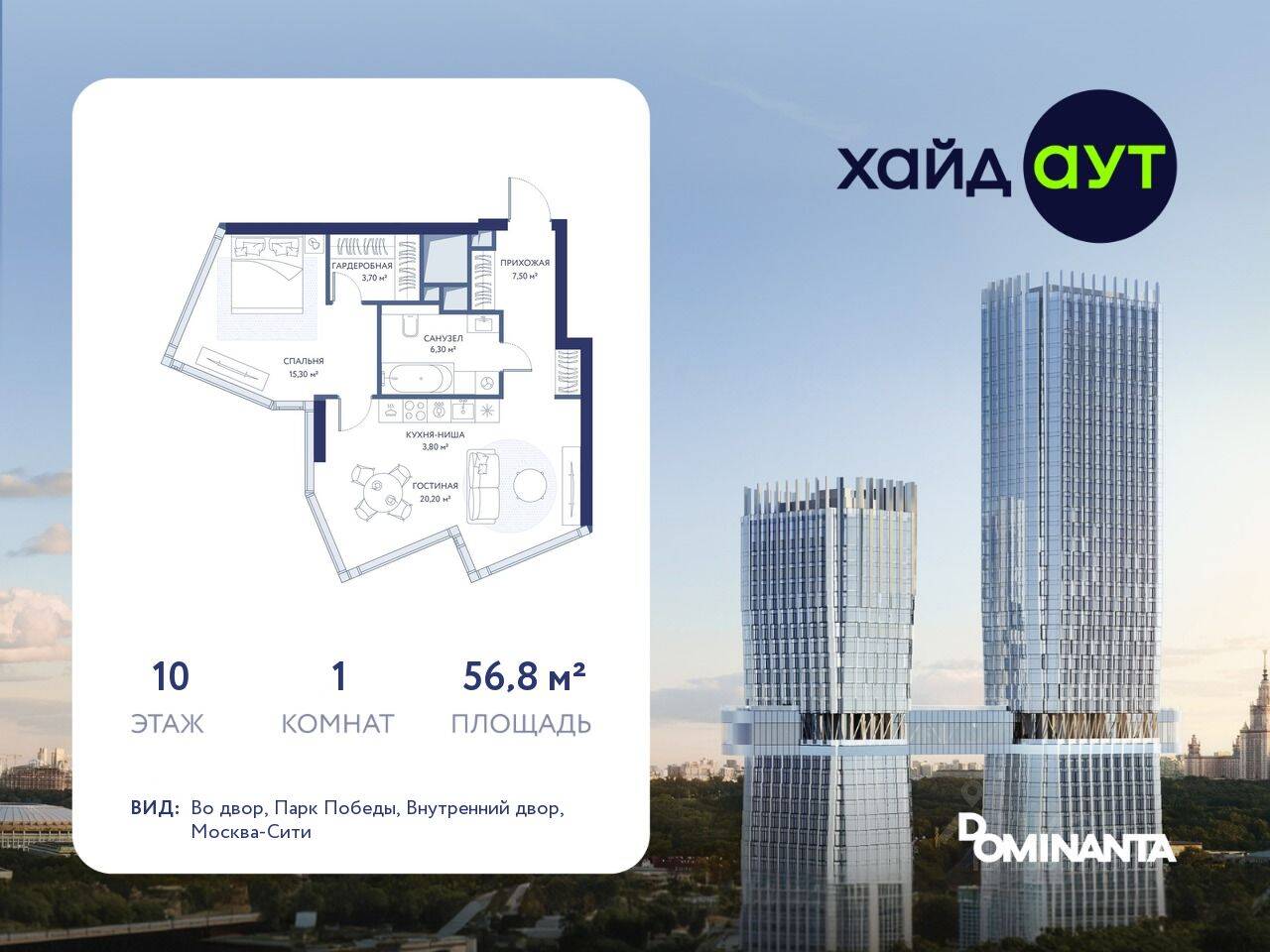 1-комн. квартира, 56,8 м², в ЖК hideOUT