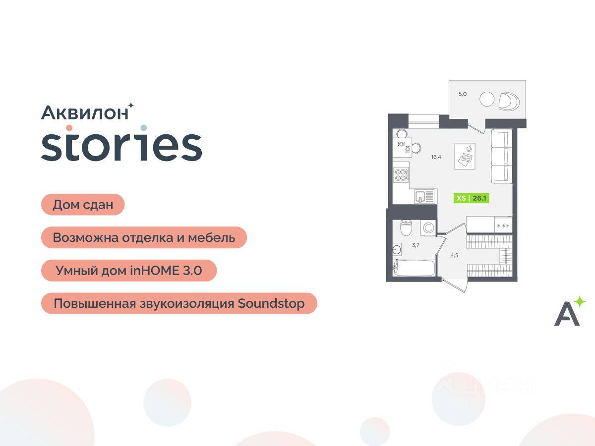 Квартира-студия, 26,1 м², в ЖК Аквилон Stories