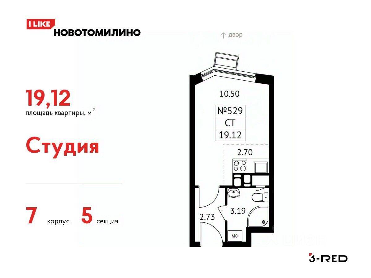Квартира-студия, 19,12 м², в ЖК «Новотомилино»