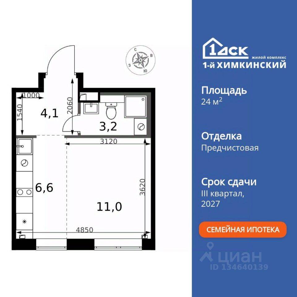 Квартира-студия, 24,9 м², в ЖК 1-й Химкинский