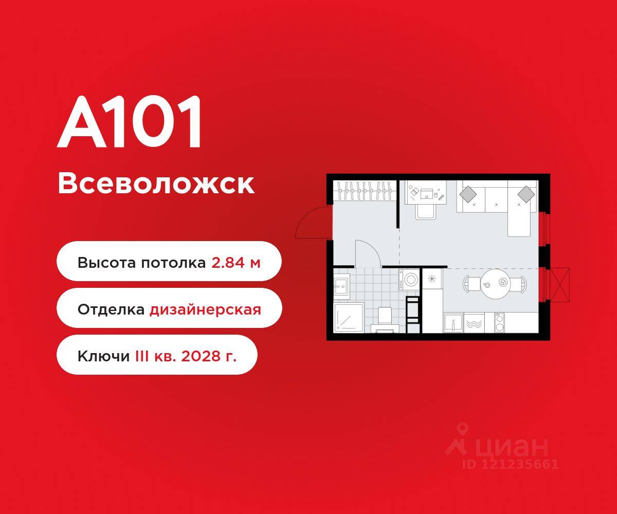Квартира-студия, 25 м², в ЖК А101 Всеволожск