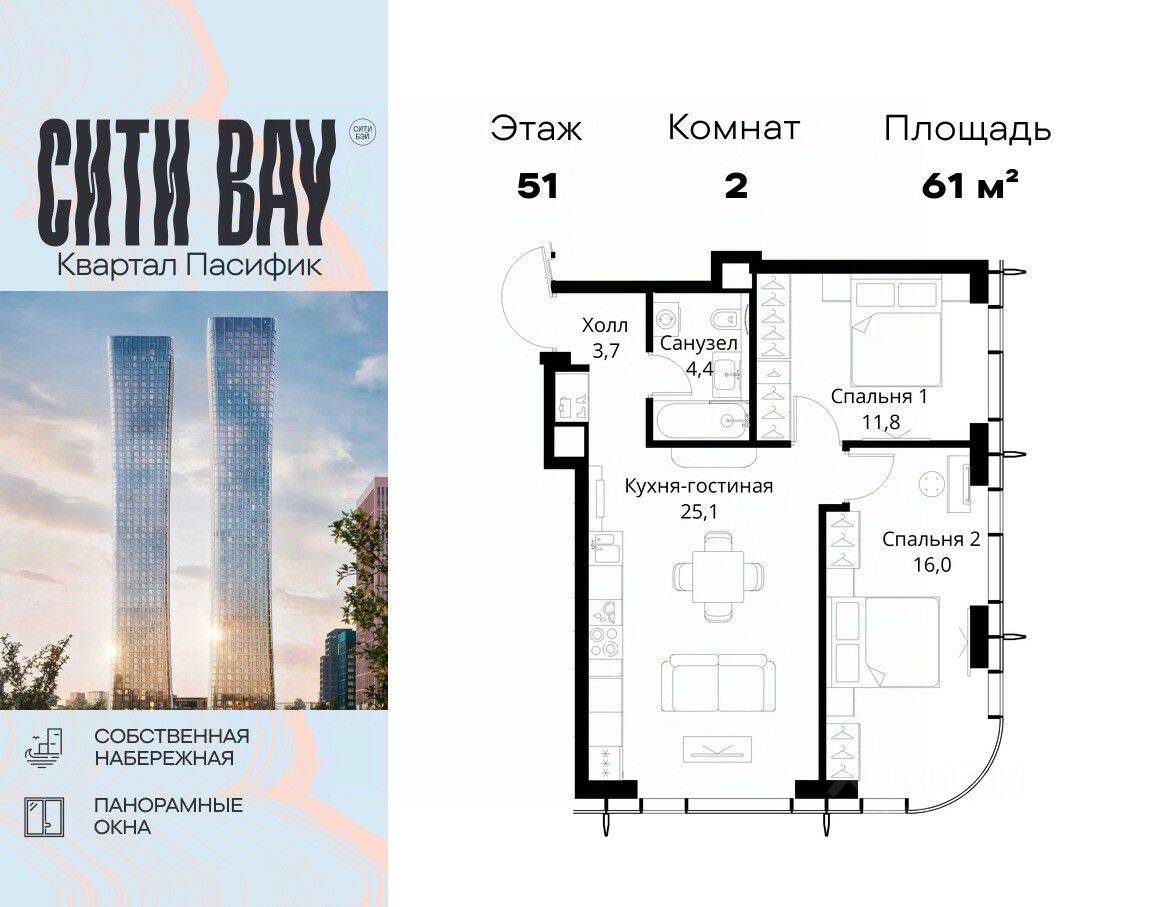 2-комн. квартира, 61 м², в ЖК City Bay