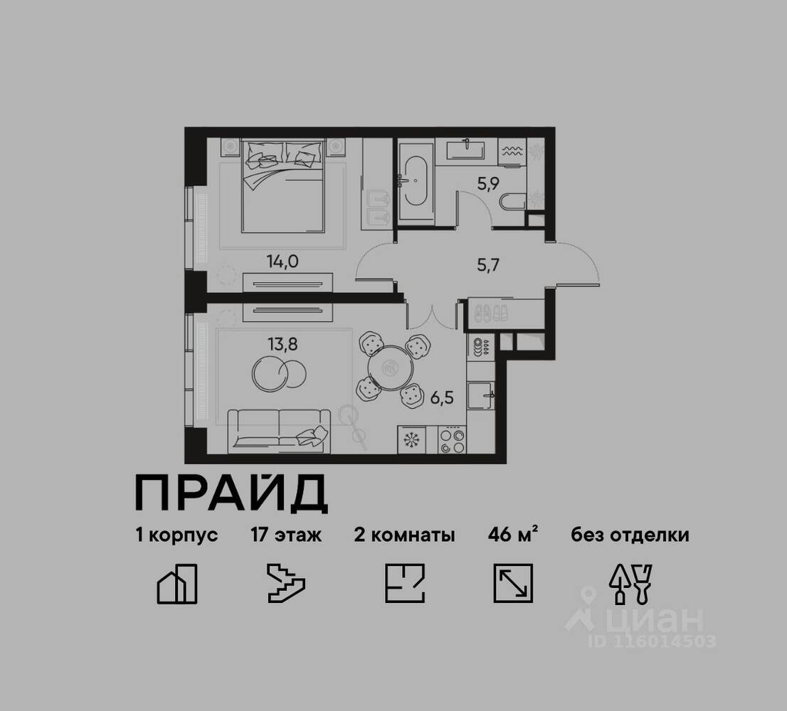 2-комн. квартира, 46 м², в ЖК Pride