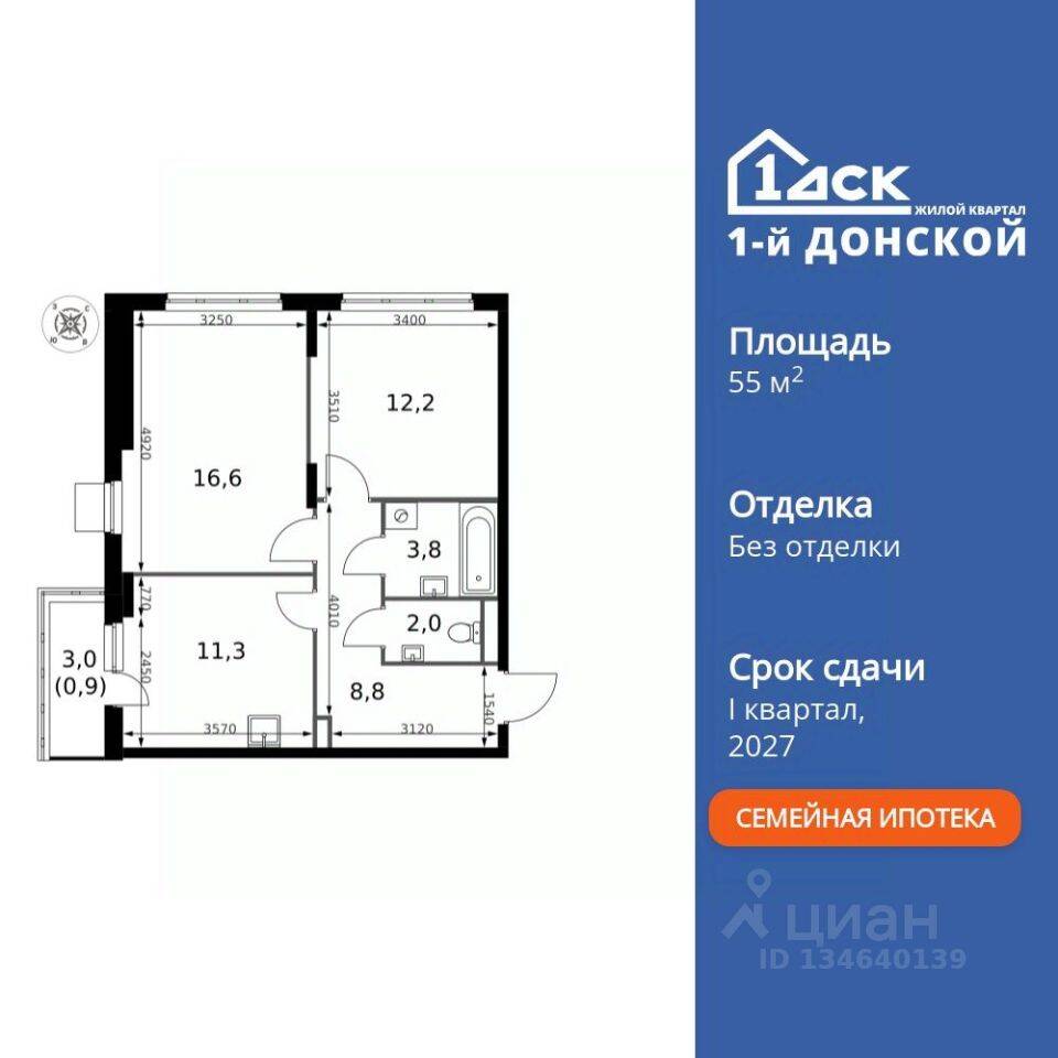 2-комн. квартира, 55,6 м², в ЖК 1-й Донской