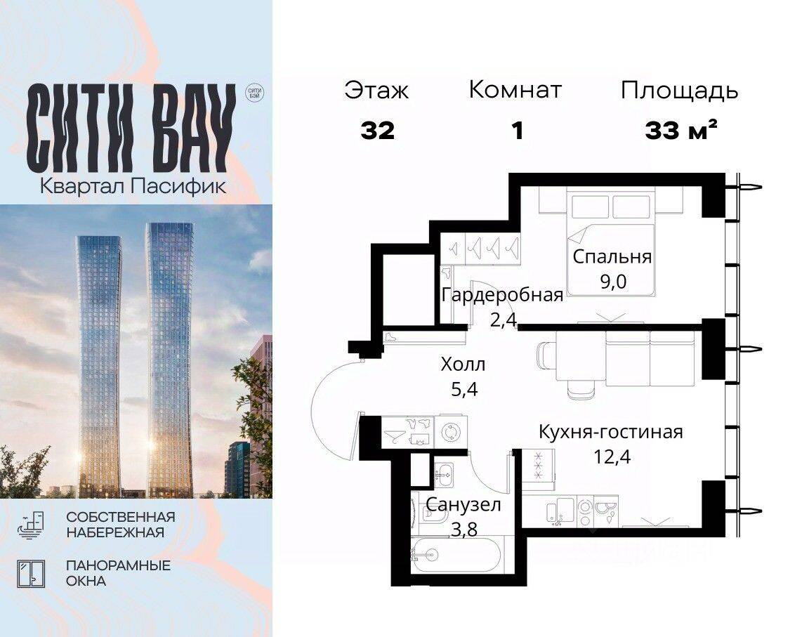 1-комн. квартира, 33 м², в ЖК City Bay