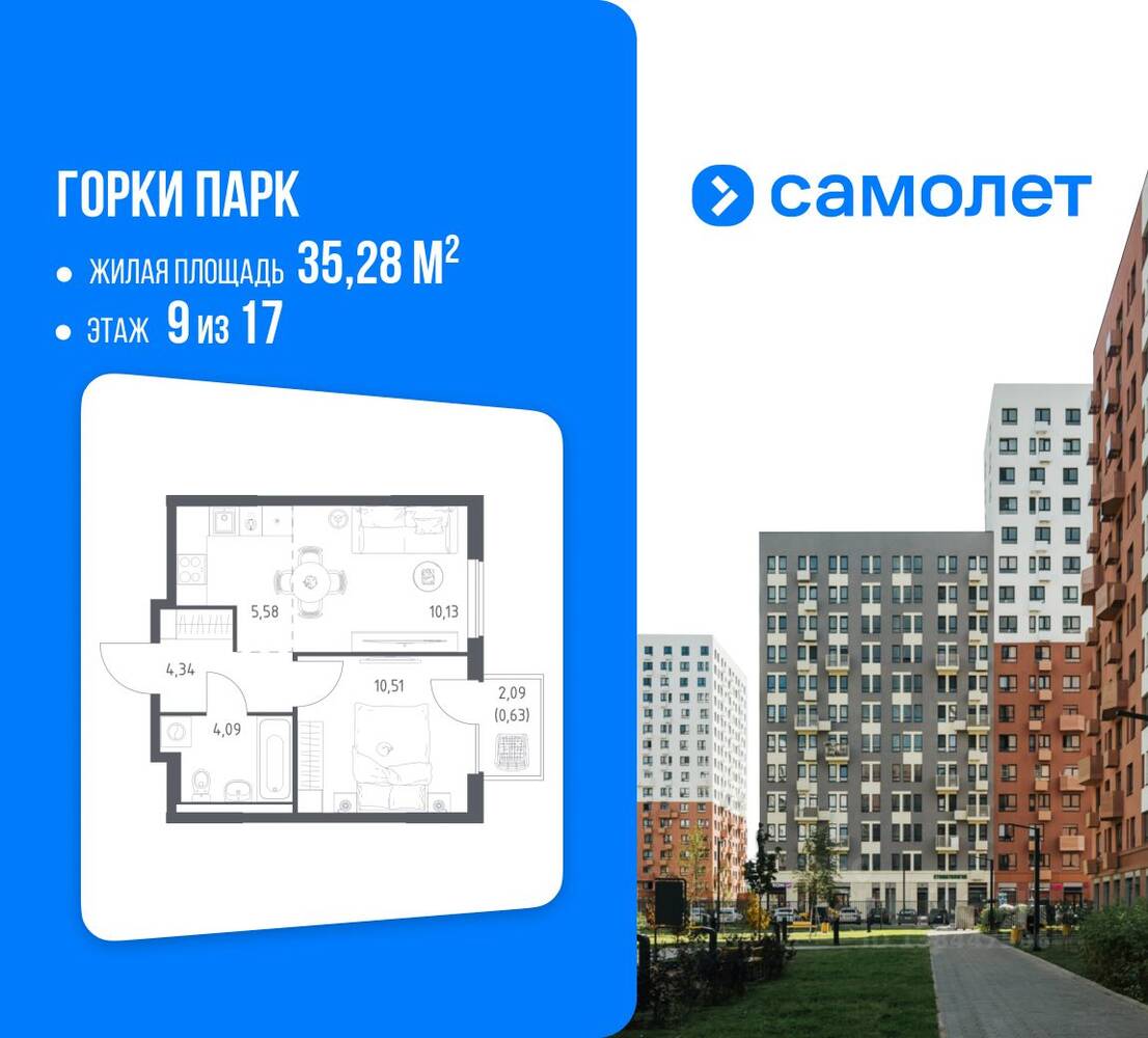 1-комн. квартира, 35,28 м², в ЖК Горки Парк
