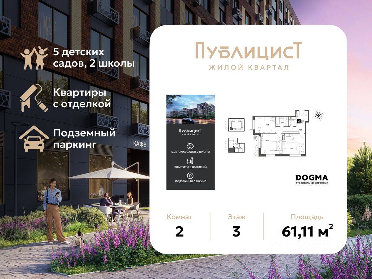 2-комн. квартира, 61,11 м², в ЖК Арт-квартал «Публицист»