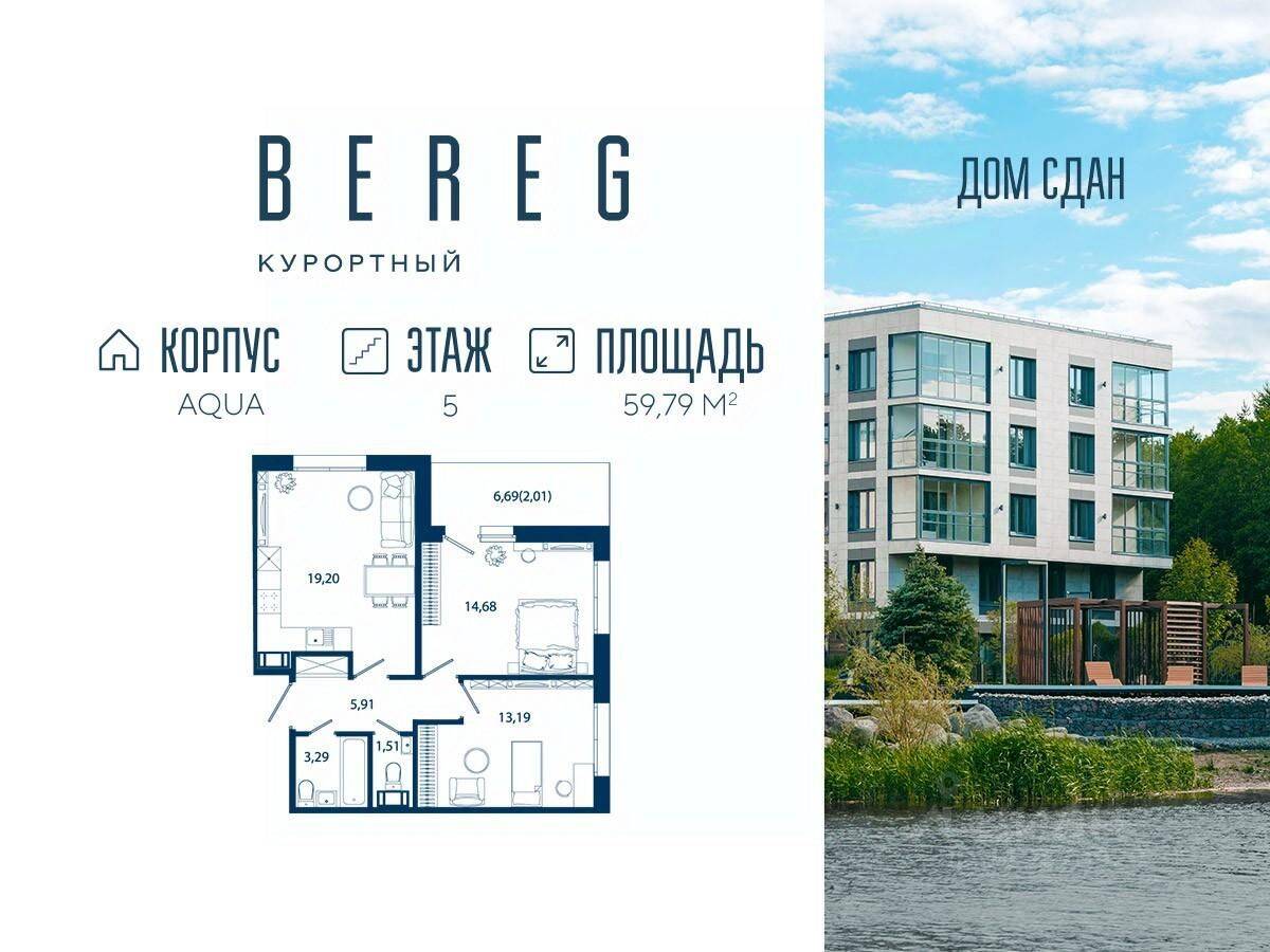 Планировка 3 комнатной квартиры, 59.79 м², в «Bereg. Курортный»