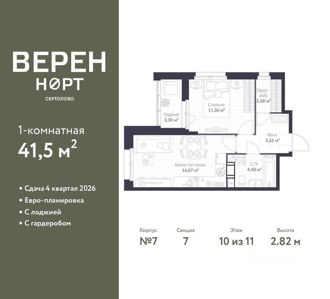 1-комн. квартира, 41,5 м², в ЖК Veren Nort сертолово