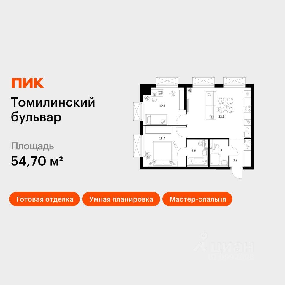 2-комн. квартира, 54,7 м², в ЖК Томилинский бульвар