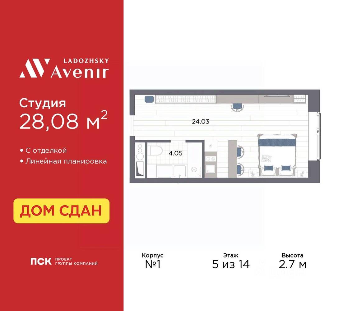 Квартира-студия, 28,08 м², в Апарт-комплекс Ladozhsky Avenir