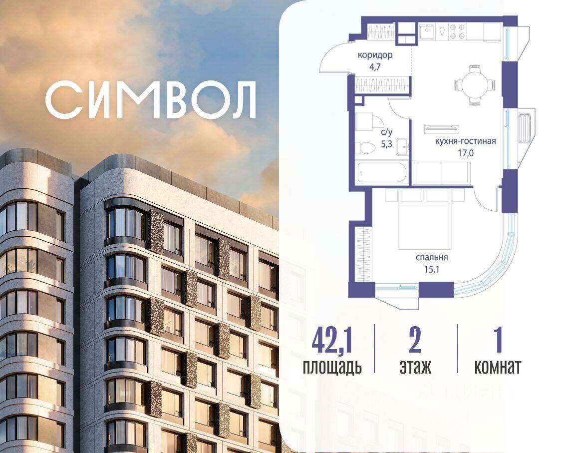 1-комн. квартира, 42,1 м², в ЖК Символ