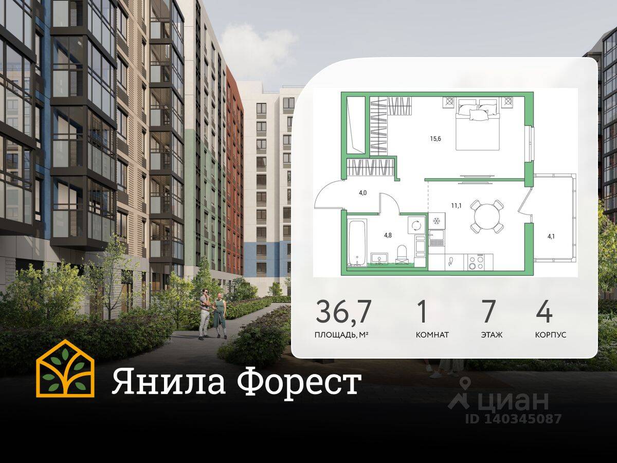 1-комн. квартира, 36,7 м², в ЖК «Янила»