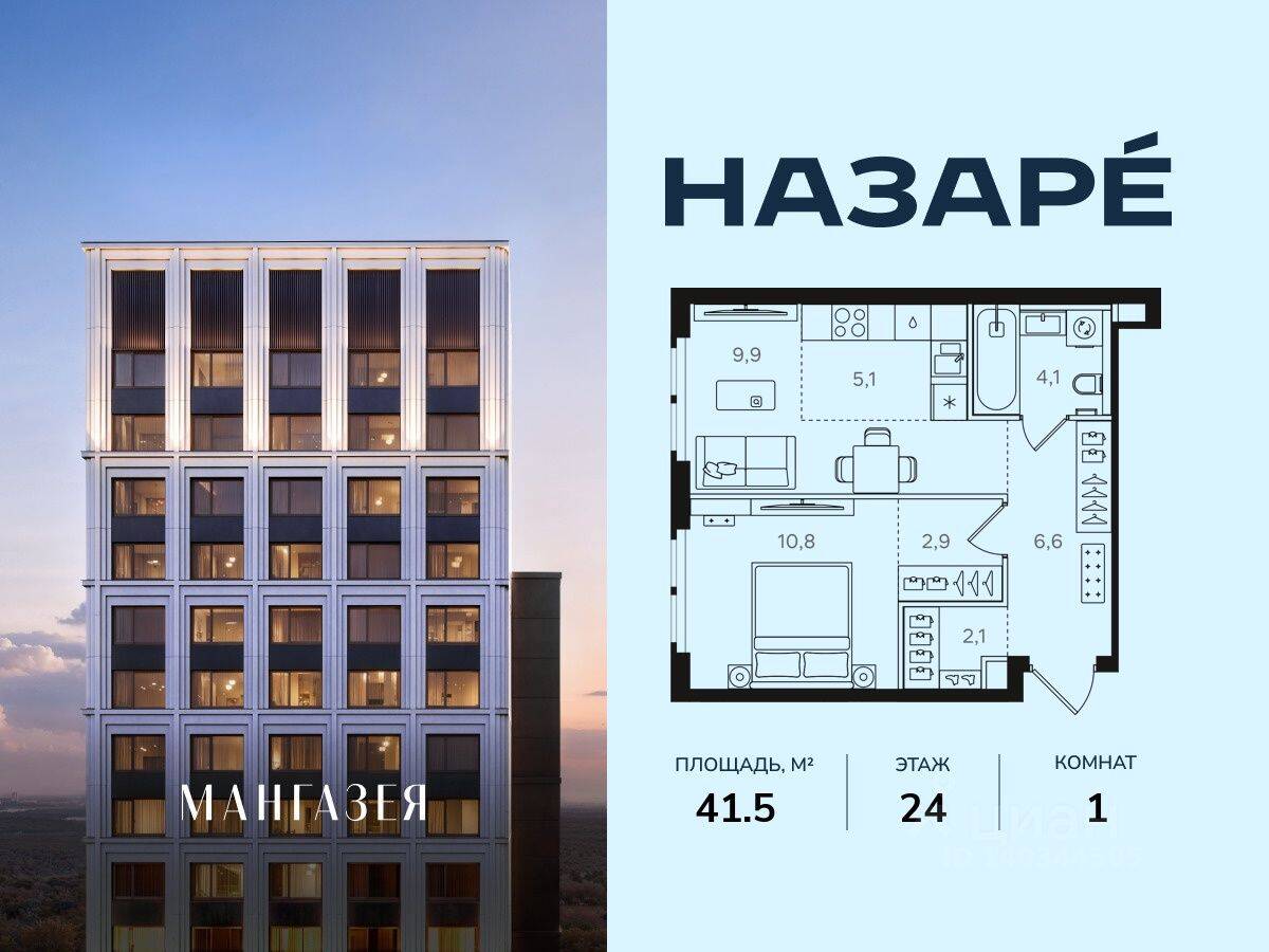 1-комн. квартира, 41,5 м², в ЖК Мангазея в Богородском