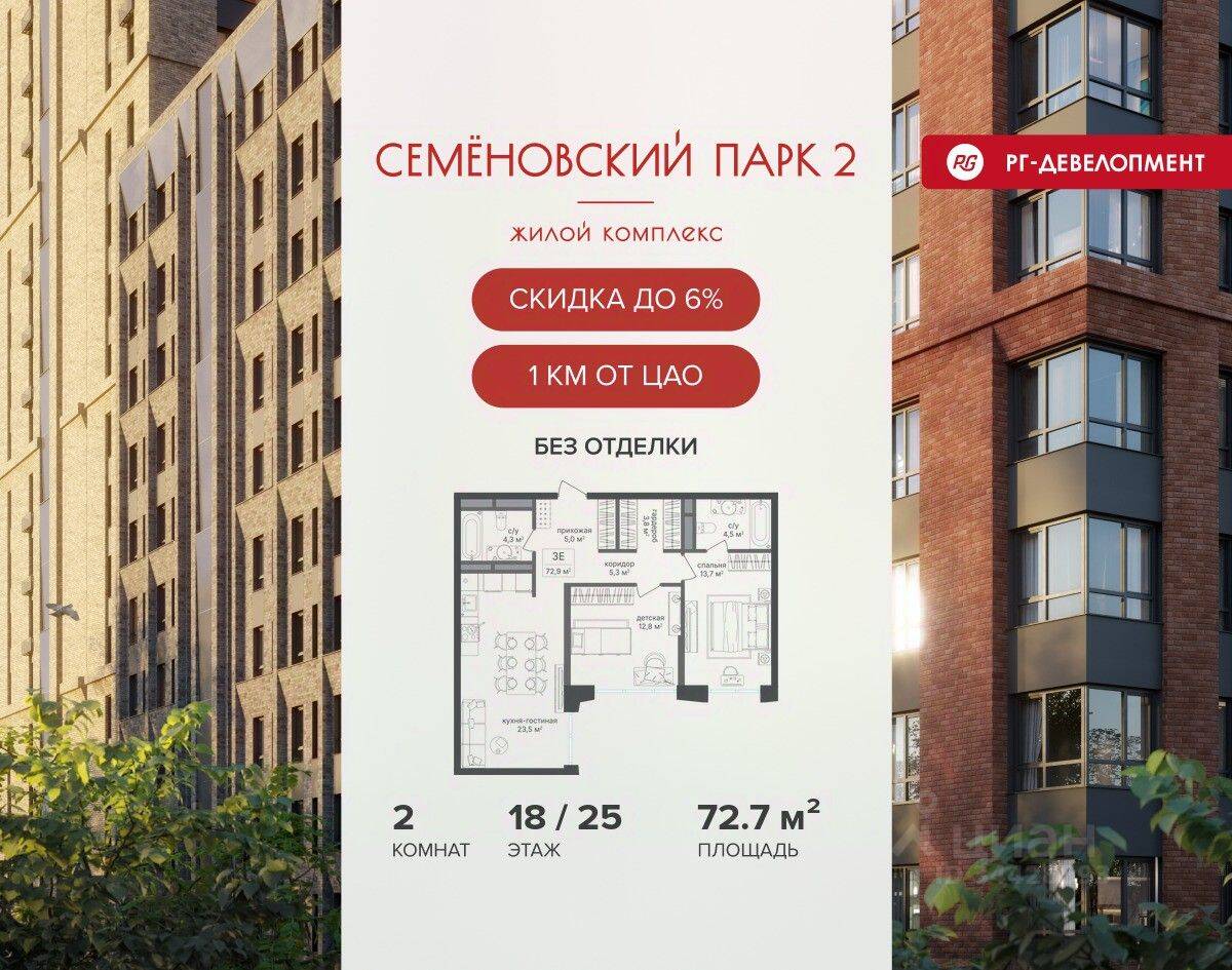 2-комн. квартира, 72,7 м², в ЖК Семеновский парк 2
