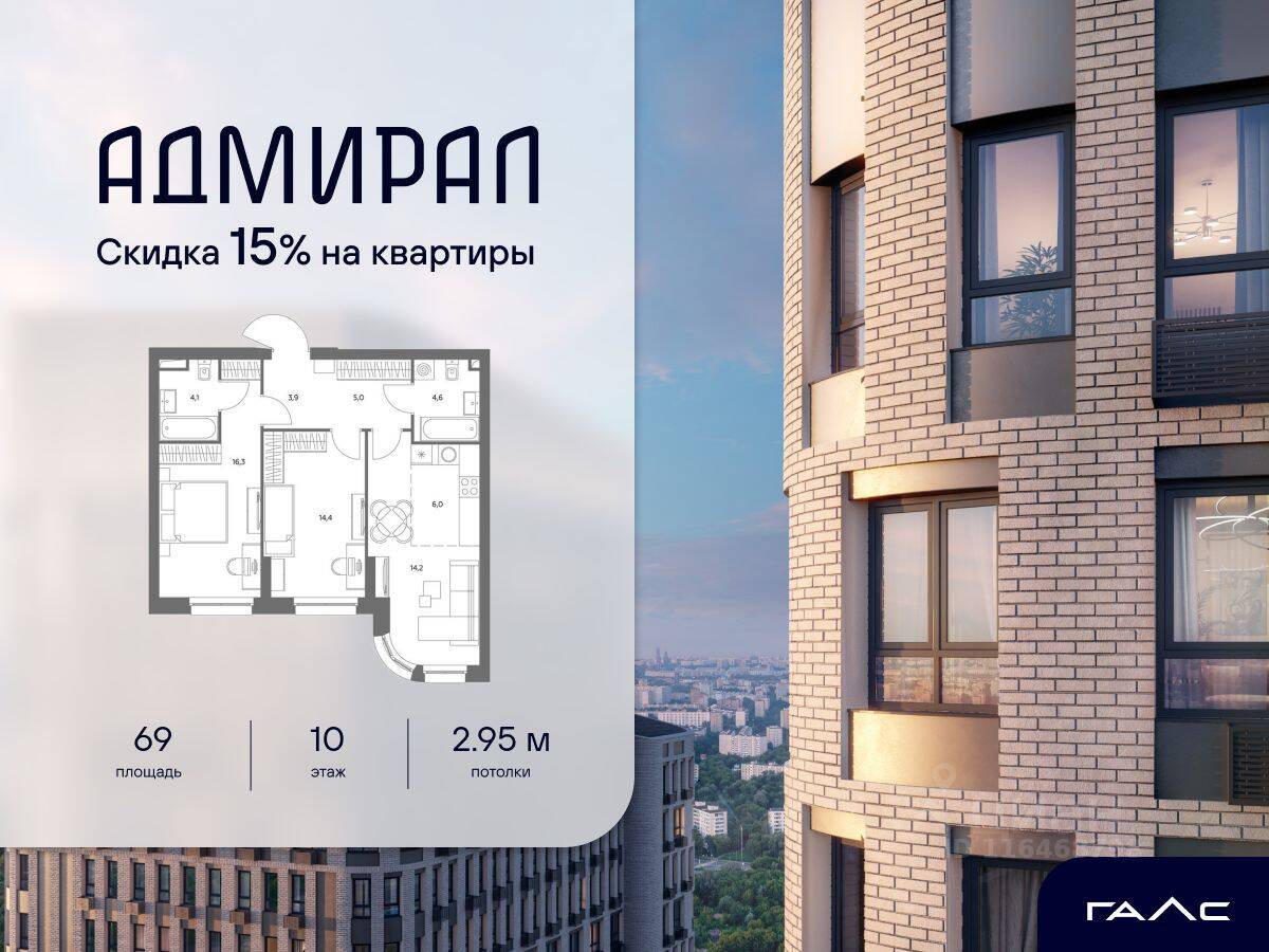 3-комн. квартира, 69 м², в ЖК Адмирал