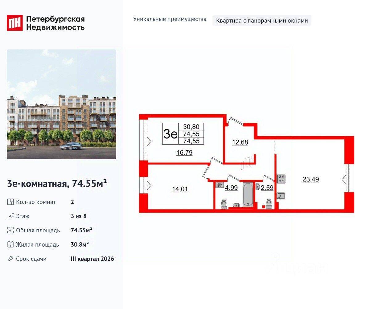 2-комн. квартира, 74,55 м², в МФК «Империал Клаб»