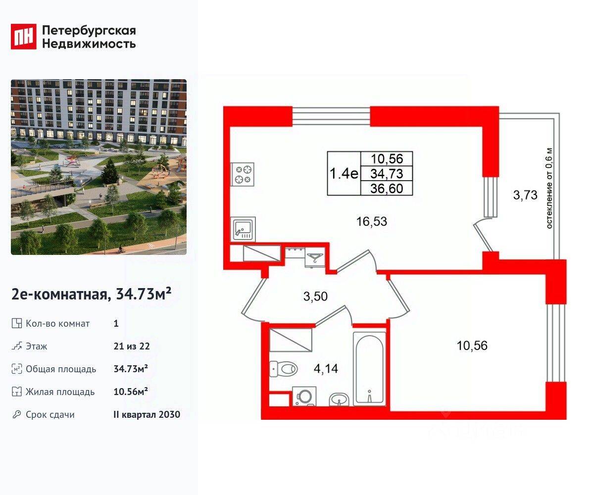 1-комн. квартира, 34,73 м², в ЖК Город звезд