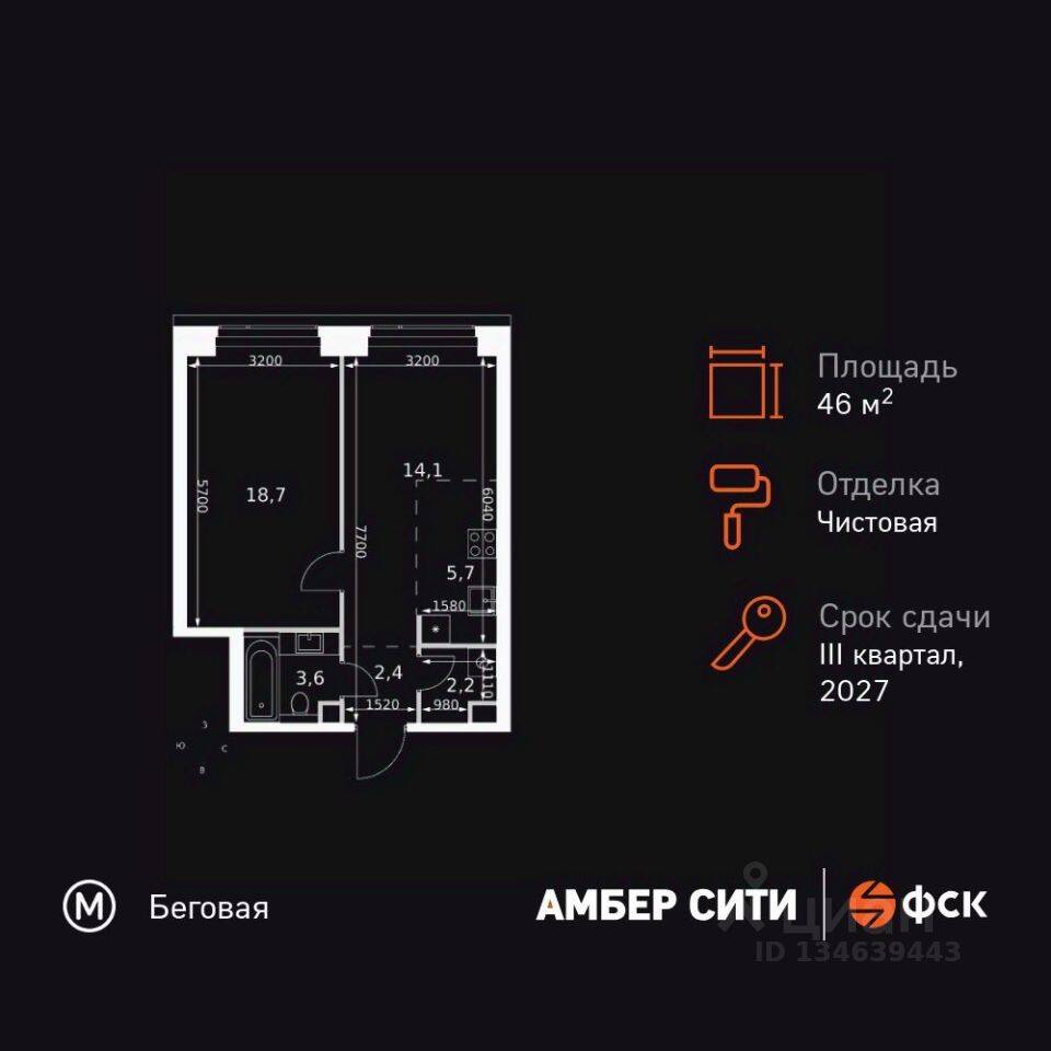 Планировка 2 комнатной квартиры, 46.7 м², в «Amber City»