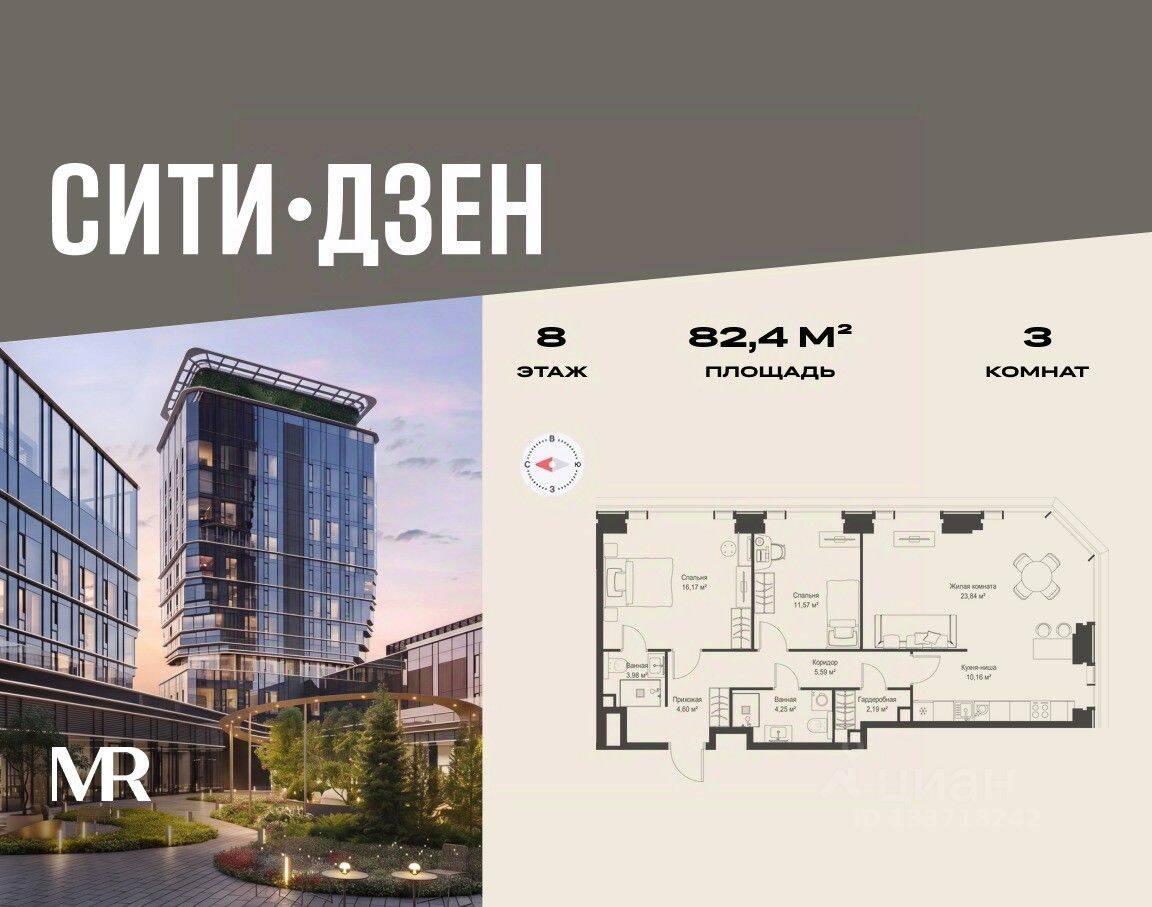 3-комн. квартира, 82,35 м², в ЖК Cityzen