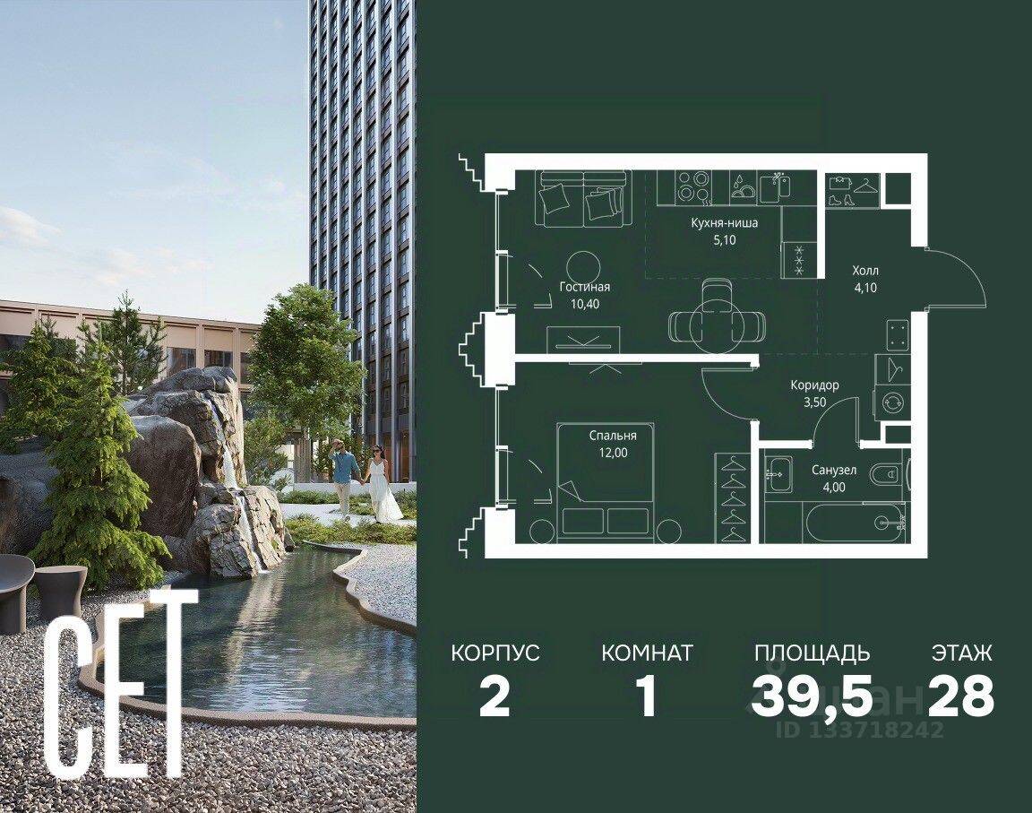 1-комн. квартира, 39,5 м², в ЖК SET