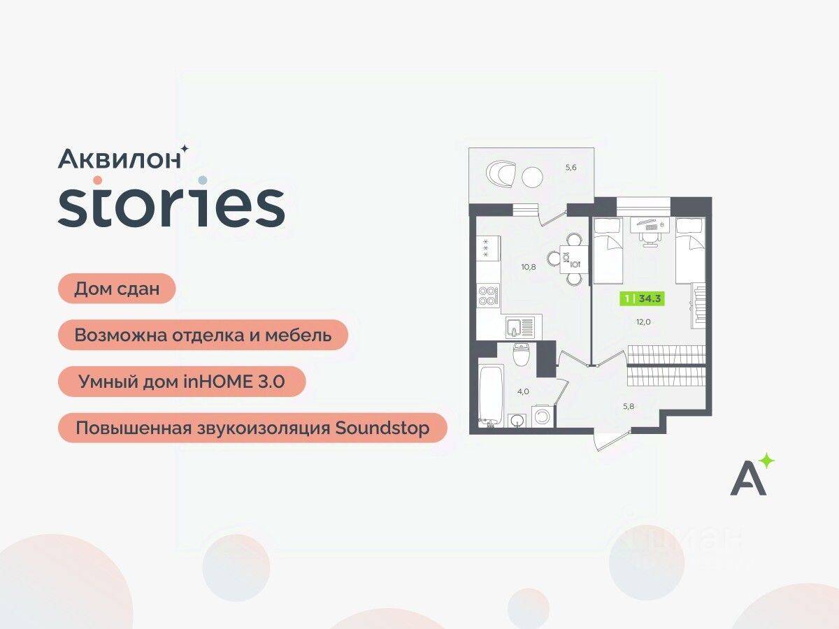 1-комн. квартира, 34,3 м², в ЖК Аквилон Stories