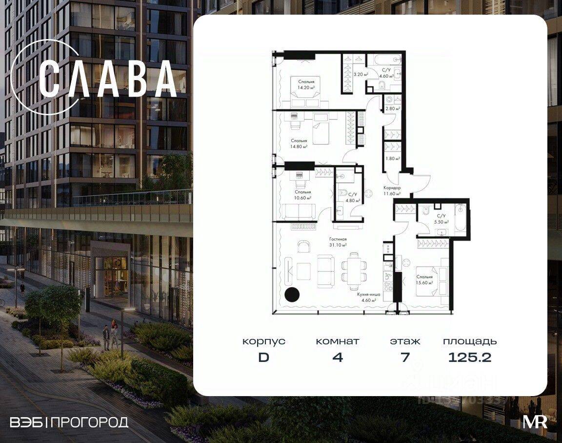4-комн. квартира, 125,2 м², в МФК SLAVA